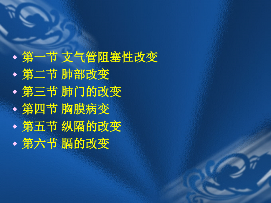 呼吸系统基本病变的影像学表现-(3).ppt_第2页