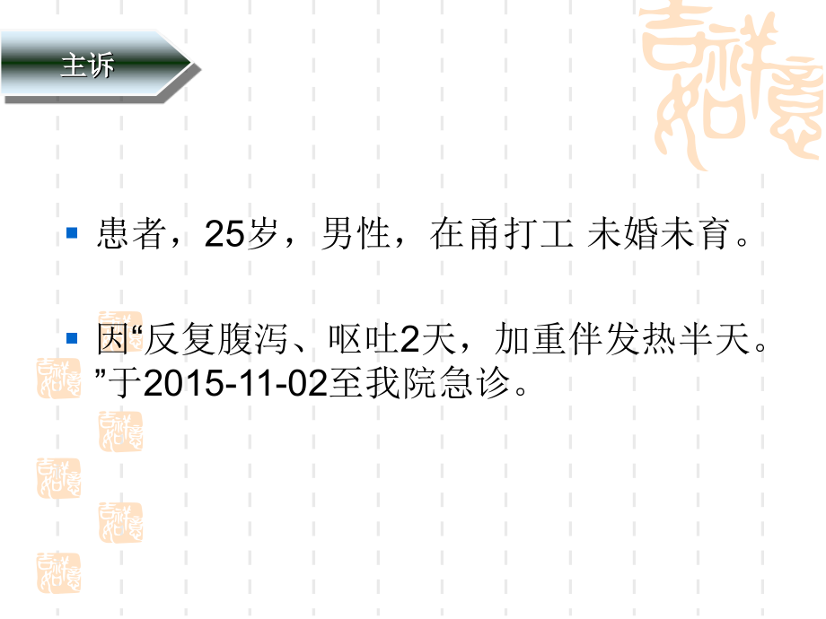 急性坏死性肠炎-病例讨论.ppt_第2页