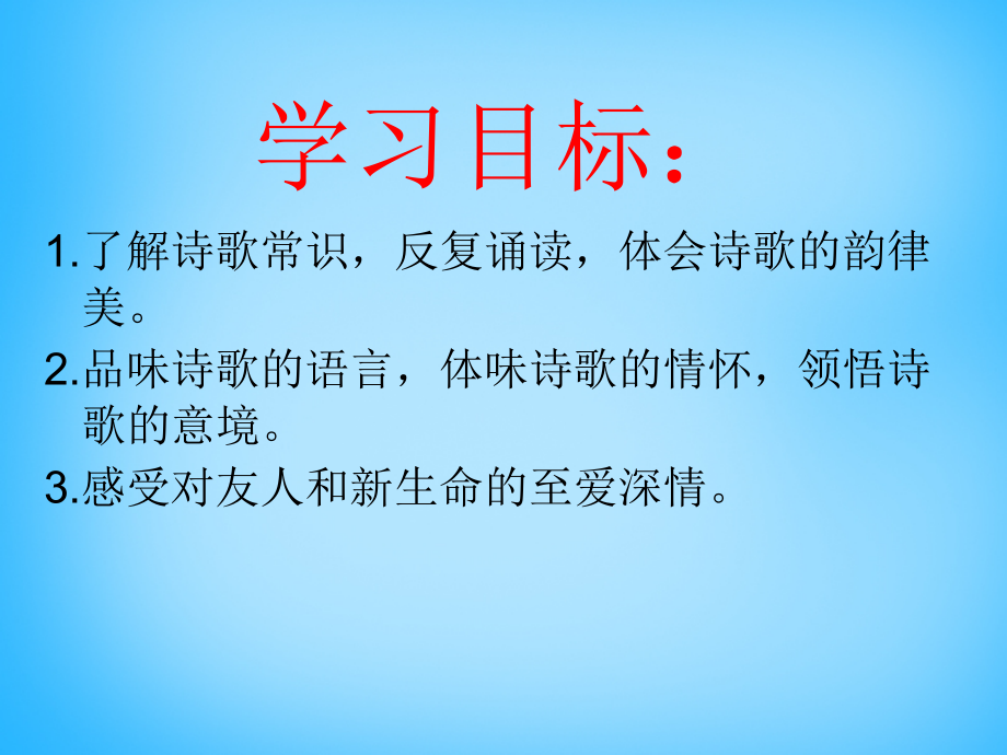 八年级语文上册-诵读欣赏-古诗二首课件-苏教版.ppt_第2页
