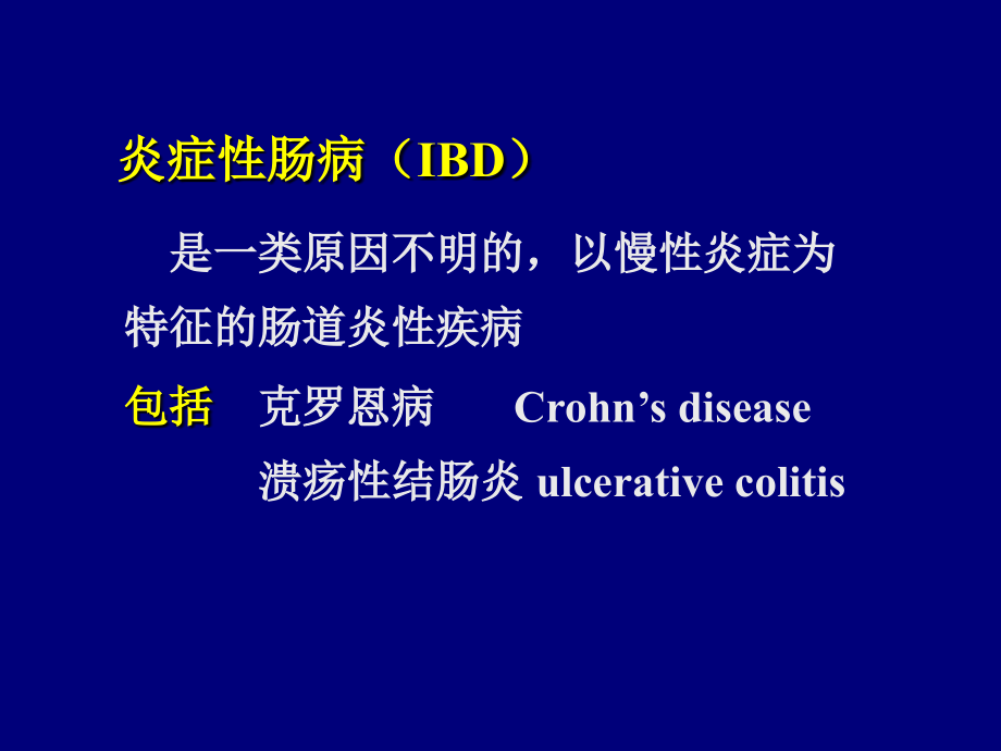 惠迪(炎症性肠病)专业版PPT.ppt_第2页