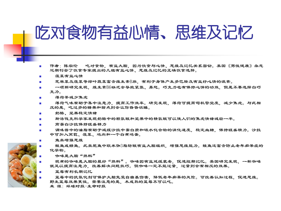 男性健康日健康常识.ppt_第1页