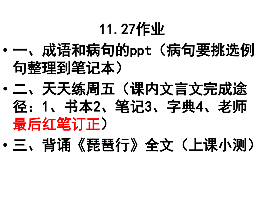 成语病句1127—1203.ppt_第1页