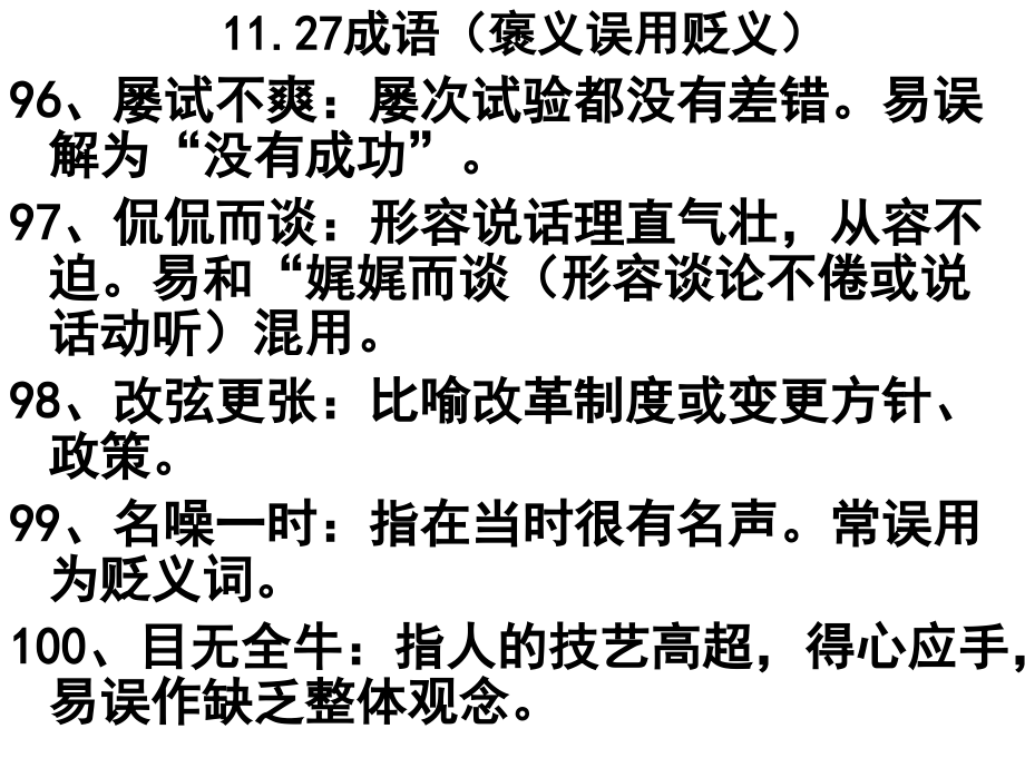 成语病句1127—1203.ppt_第2页