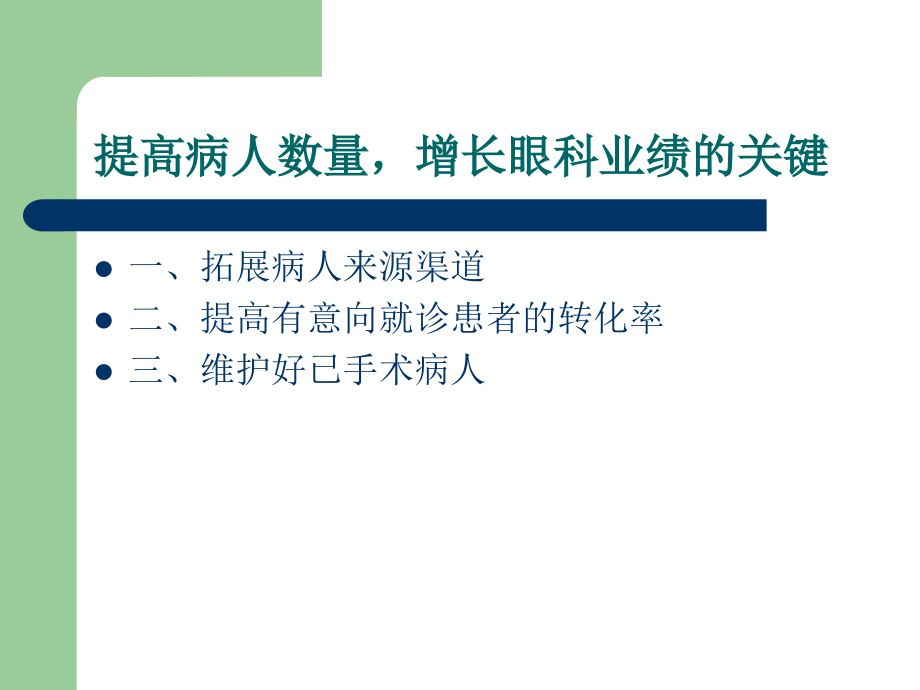 如何提高咨询病人.ppt_第2页