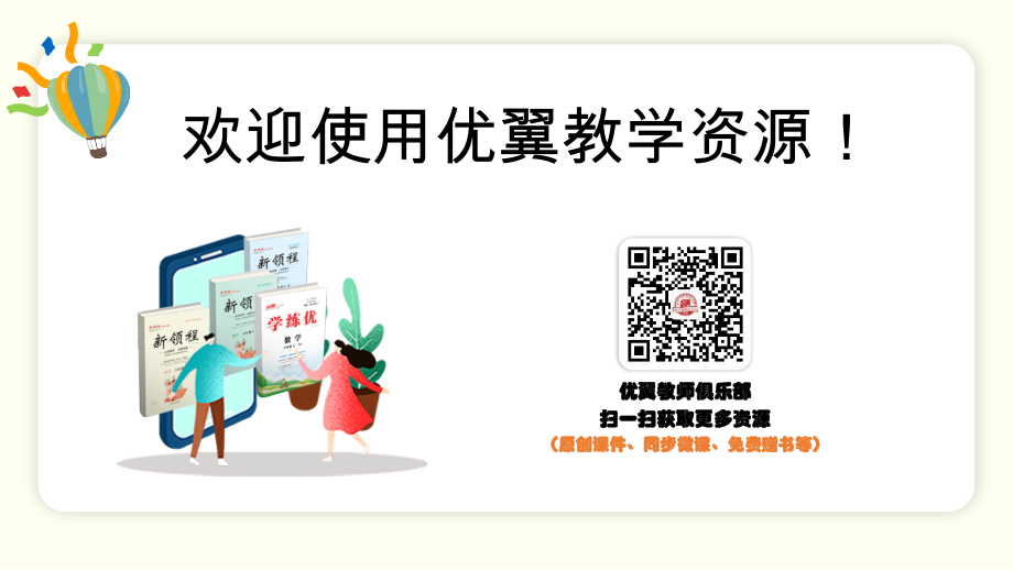 六年级上册数学练习二十三公开课教案教学设计.pptx_第1页