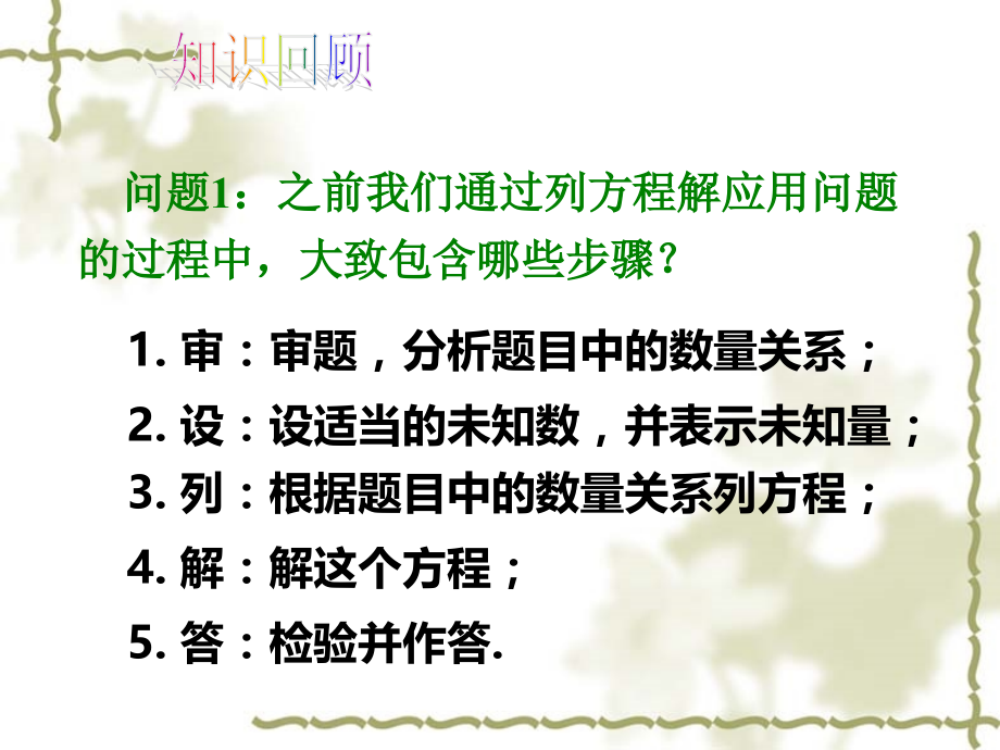 实际问题与一元一次方程-----配套问题.ppt_第2页