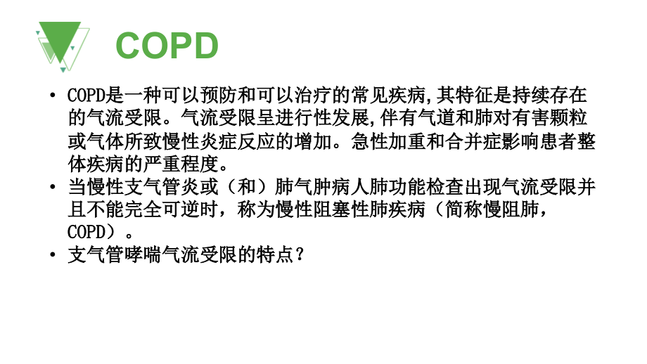 COPD患者如何使用无创呼吸机.pptx_第2页