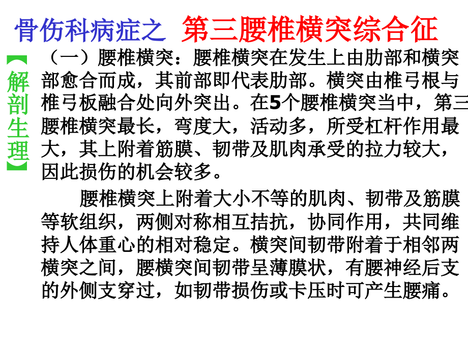 中西医结合-第三腰椎横突综合征重点.ppt_第2页