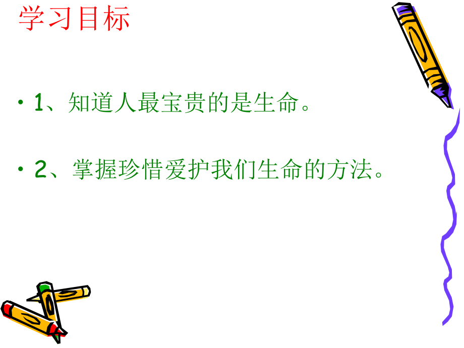生命属于我们只有一次.ppt_第2页