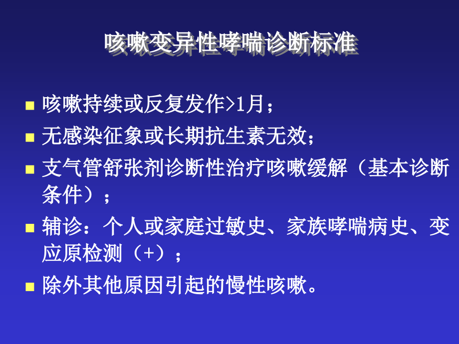 儿科呼吸系统第二部分支气管哮喘.ppt_第2页