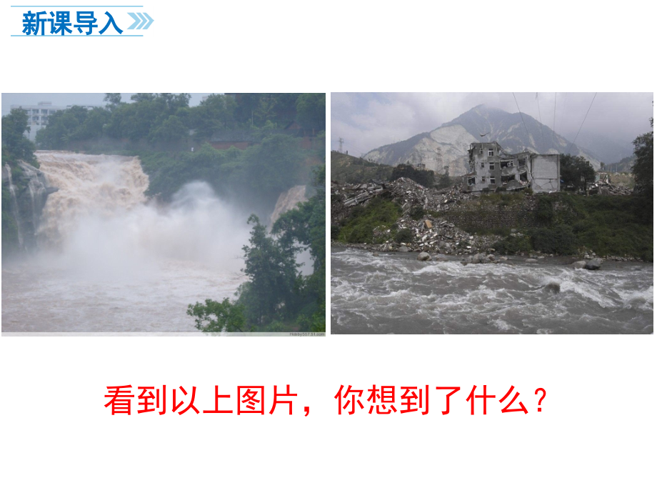 八年级上下册地理第四节-自然灾害.ppt_第2页