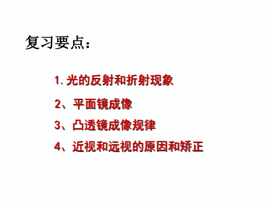 光学专题复习光.ppt_第2页