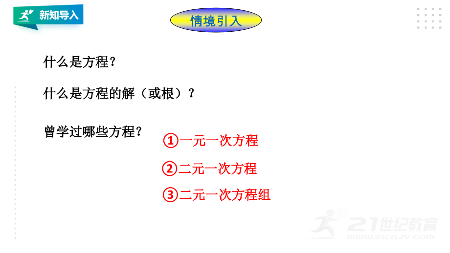 2.1一元二次方程课件公开课教案教学设计课件案例试卷.pptx_第2页