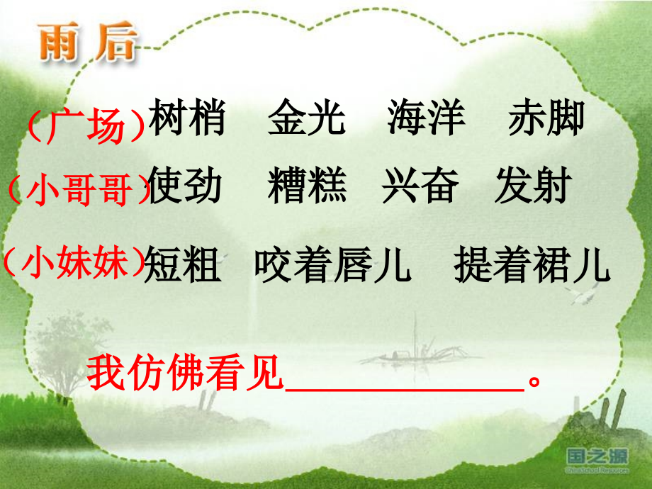 雨后第二课时.ppt_第2页