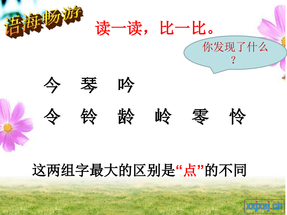 语文百花园四.ppt_第2页