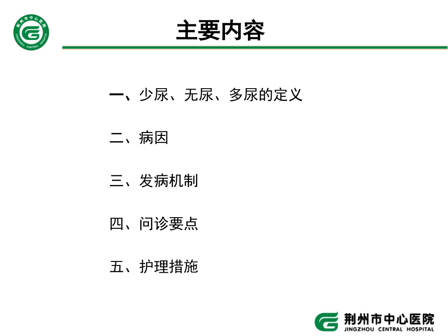 少尿、无尿与多尿.ppt_第2页