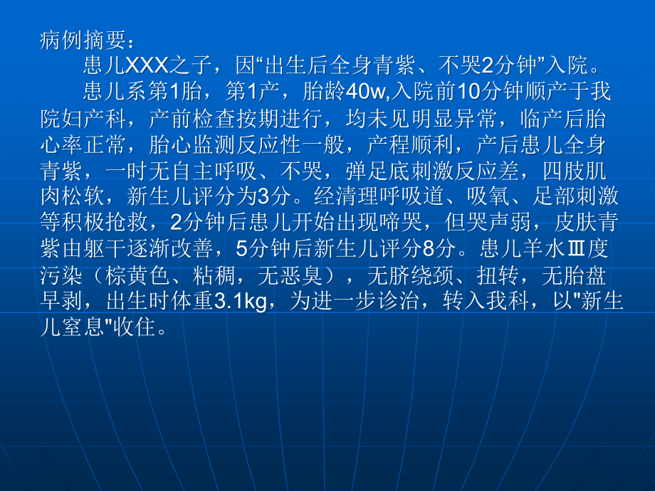 儿科教学查房12.ppt_第2页