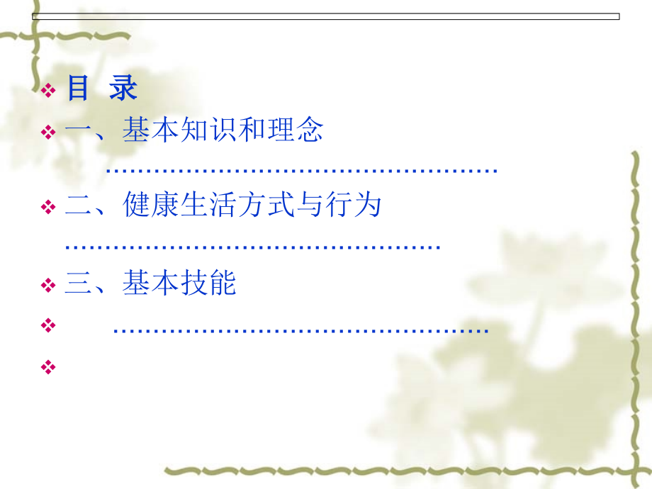 中国公民健康素养.ppt_第1页