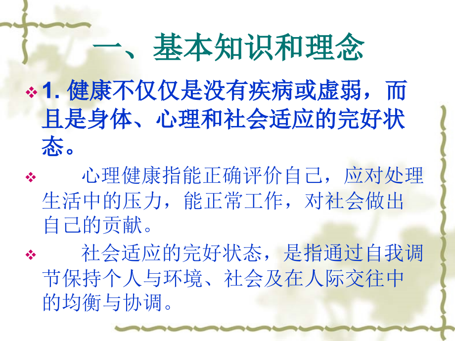 中国公民健康素养.ppt_第2页