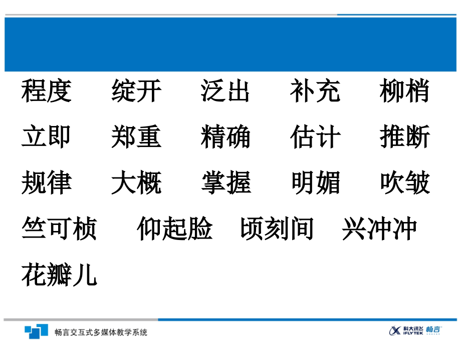 第一朵杏花课件.ppt_第2页