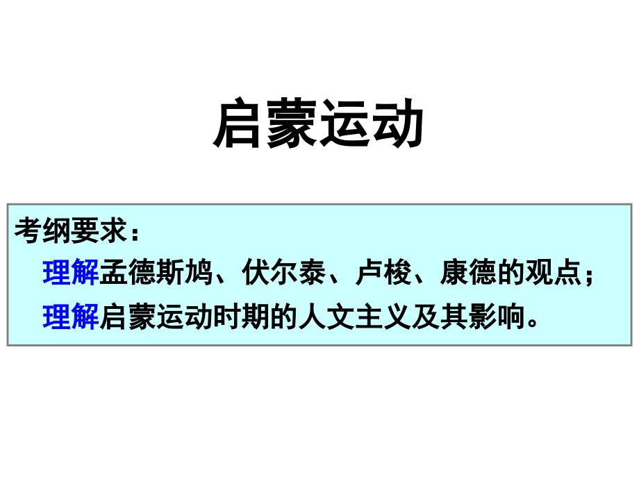 公元前5世纪智者运动——人文精神的起源117世纪文艺.ppt_第2页