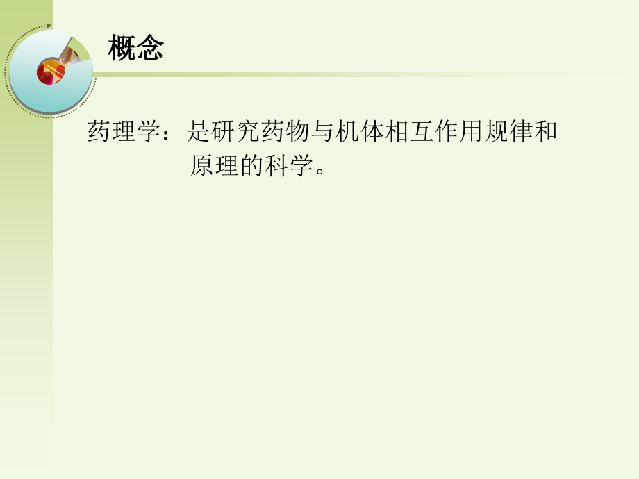急救药品知识.ppt_第2页