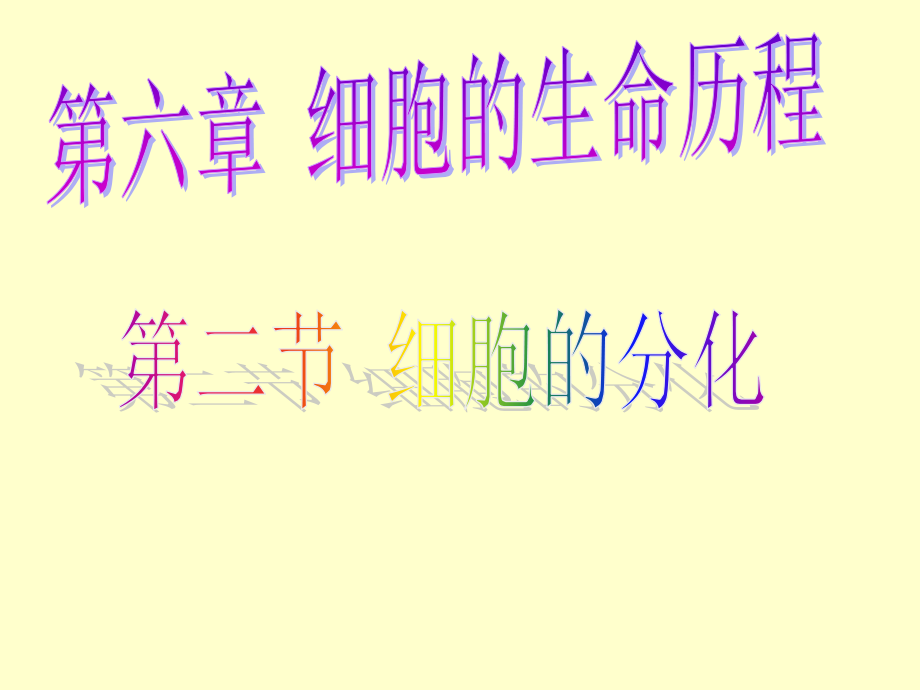 正常人的红细胞的寿命为120d-白细胞的寿命为5-7d-这些血分解.ppt_第1页