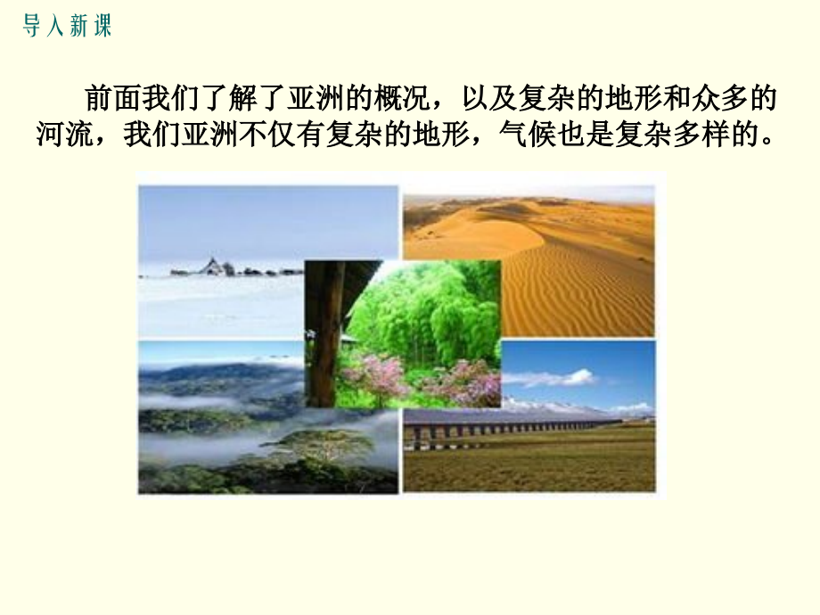 第课时-复杂的气候.ppt_第2页