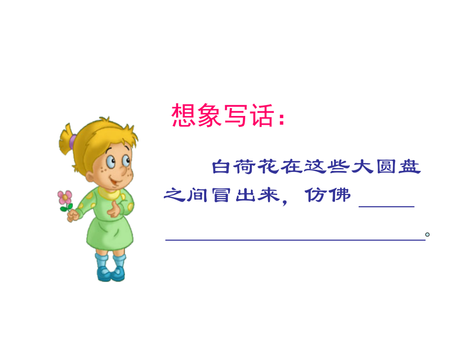 荷花优秀课件.ppt_第2页