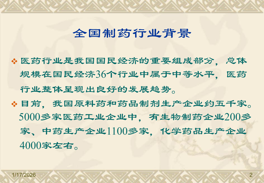 《制药工业水污染物排放标准》简介.ppt_第2页