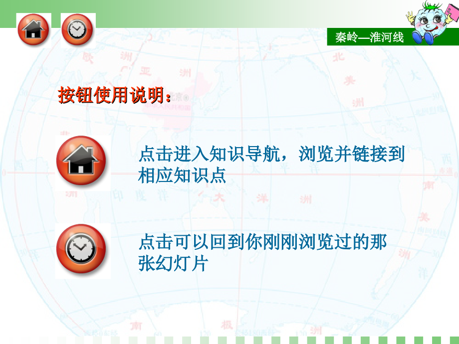 第一节秦岭——淮河线.ppt_第2页