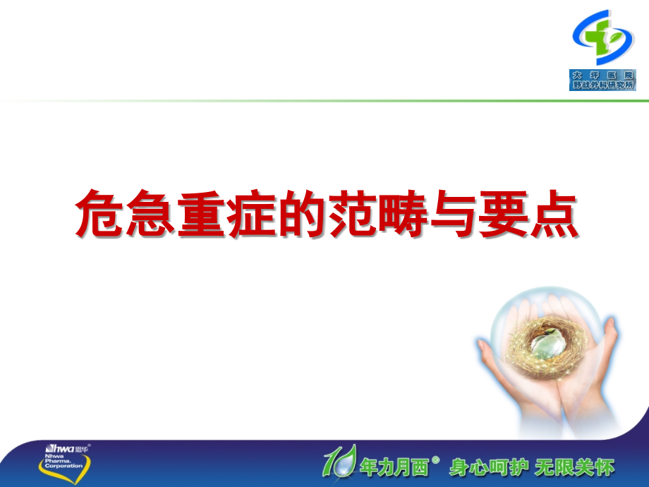 危急重症患者的镇静、肌松、疼痛监测和控制.ppt_第2页
