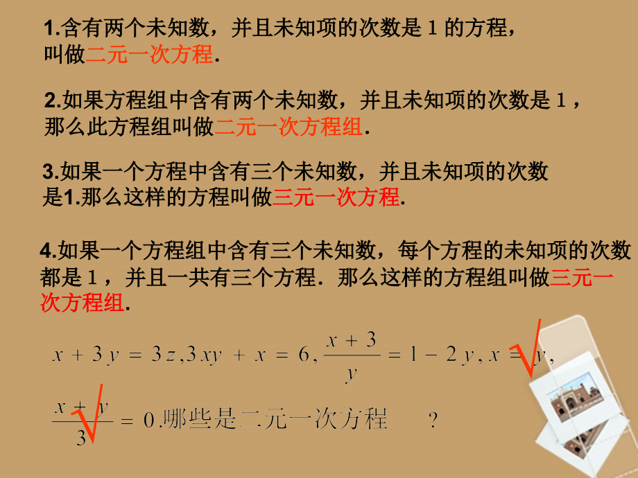 七年级数学下册-第二章《二元一次方程组》复习课件-湘教版.ppt_第2页
