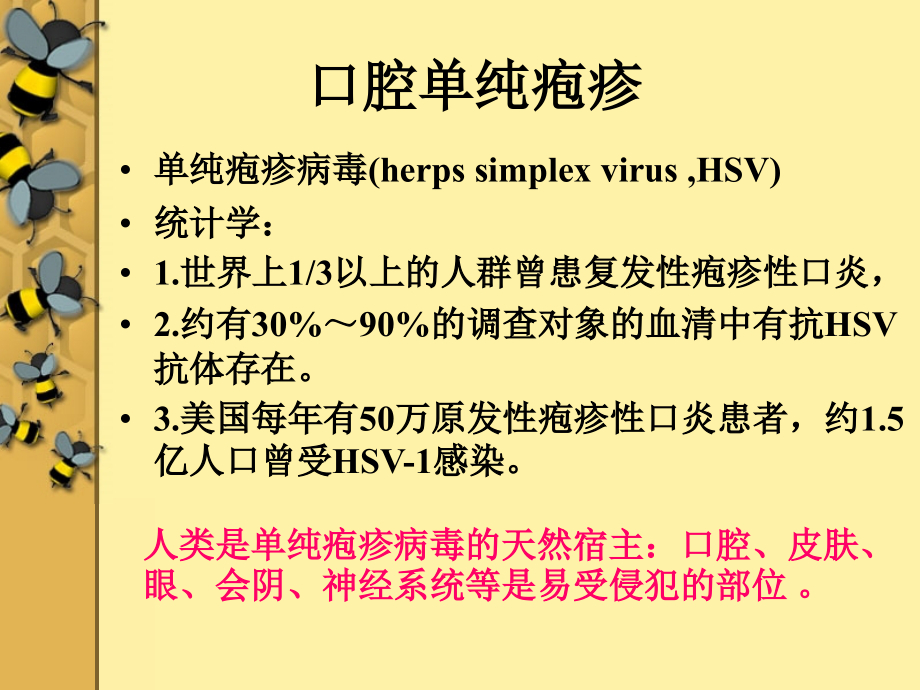 口腔单纯疱疹.ppt_第1页