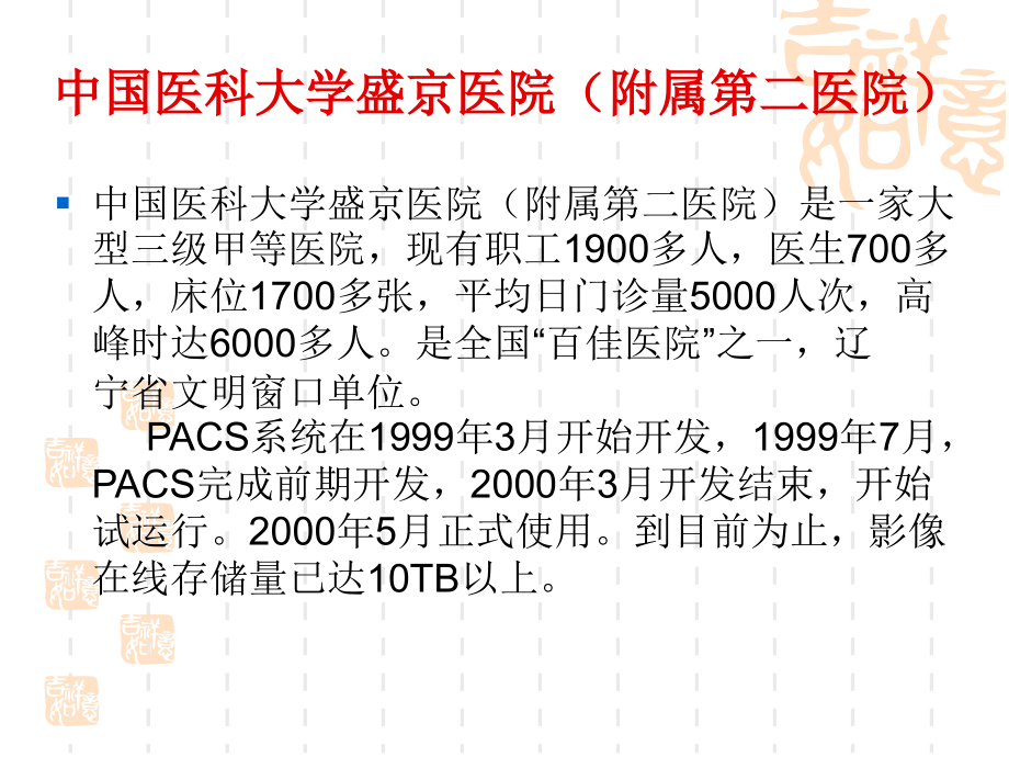 全国几大三级甲等医院的PACS系统应用状况对比.ppt_第2页