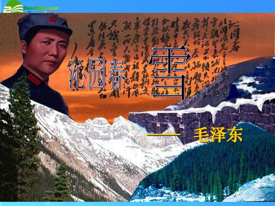 长春初中语文九下《词二首》(二).ppt_第2页