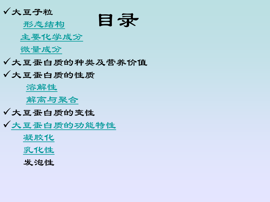 大豆蛋白.ppt_第2页