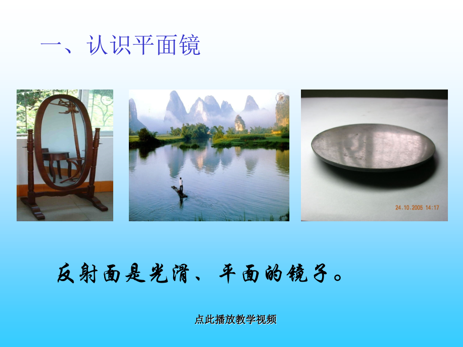 八上物理八年级物理《平面镜成像》课件人教版公开课教案教学设计课件测试卷练习卷课时同步训练练习公开课教.ppt_第2页