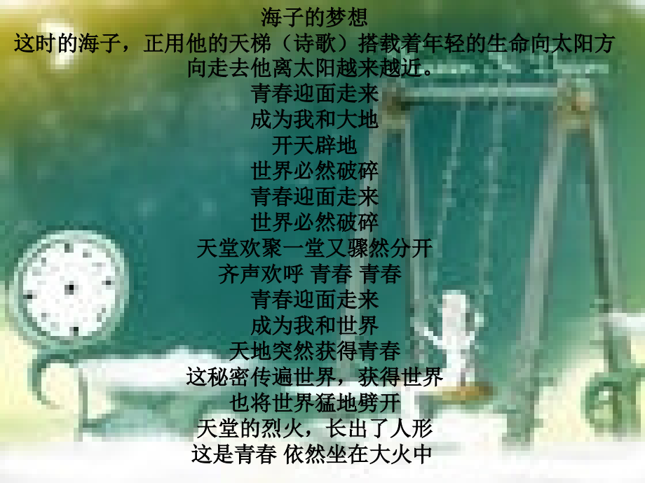高初中小学主题班会梦想与青春同行.ppt_第2页