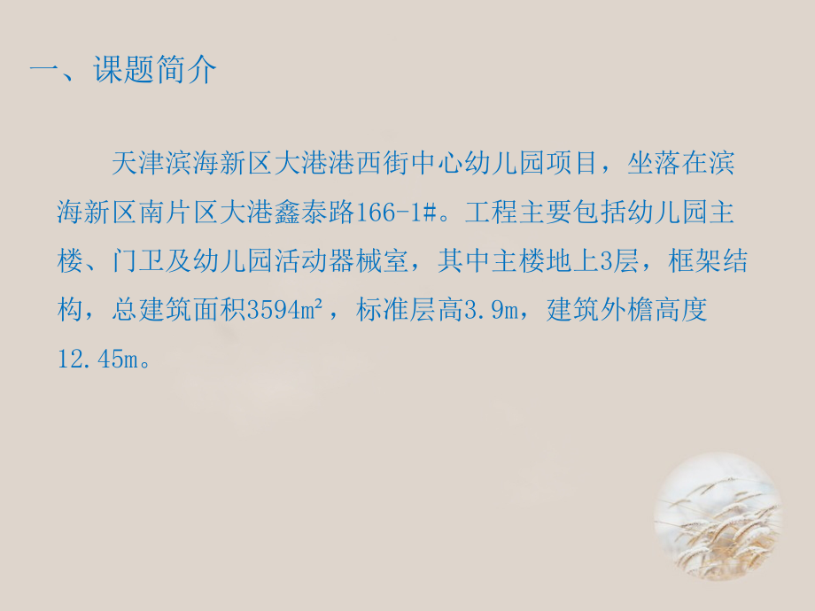 QC成果混凝土通病3.29.ppt_第2页