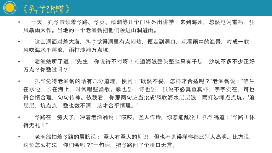 小学五年级修改病句.pptx_第2页