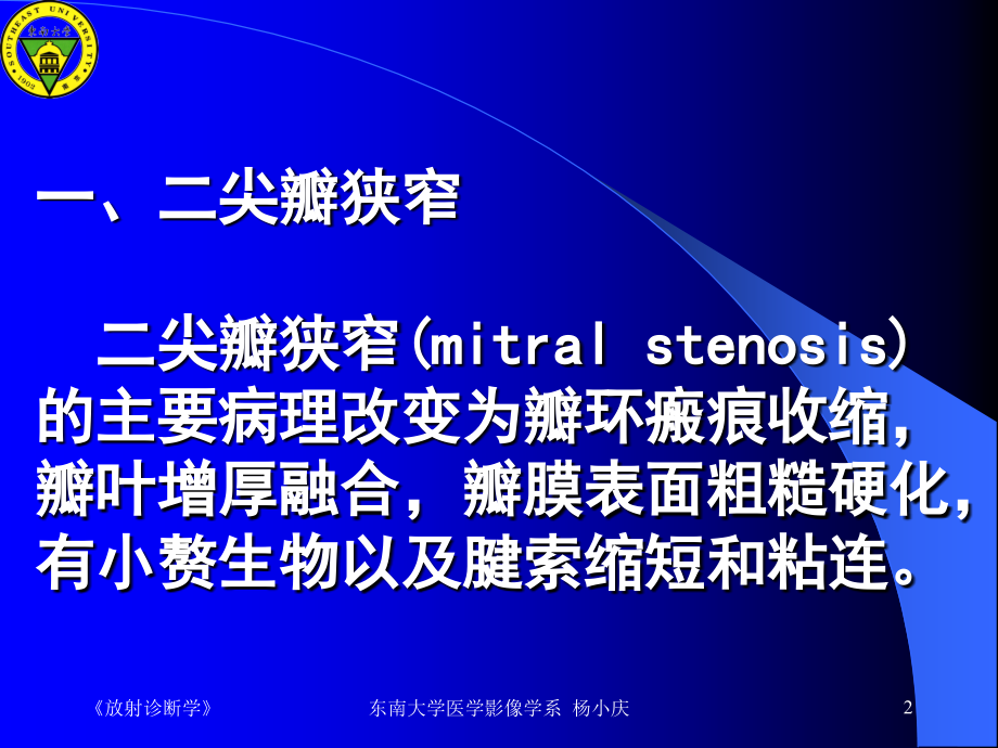 二尖瓣狭窄心脏增大呈梨形左心房和右心室增大肺淤血.ppt_第2页