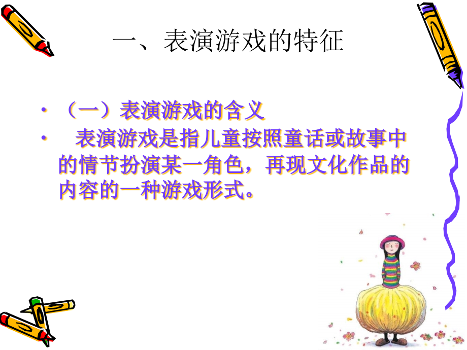 苏教小学音乐五下《歌表演、游戏》课件.ppt_第2页