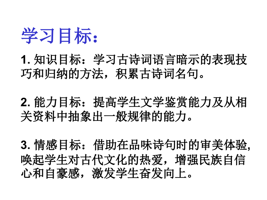 高一语文说“木叶”3.ppt_第2页