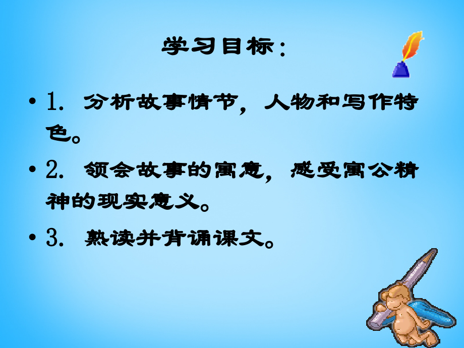 语文版初中语文九上《愚公移山》.ppt_第2页