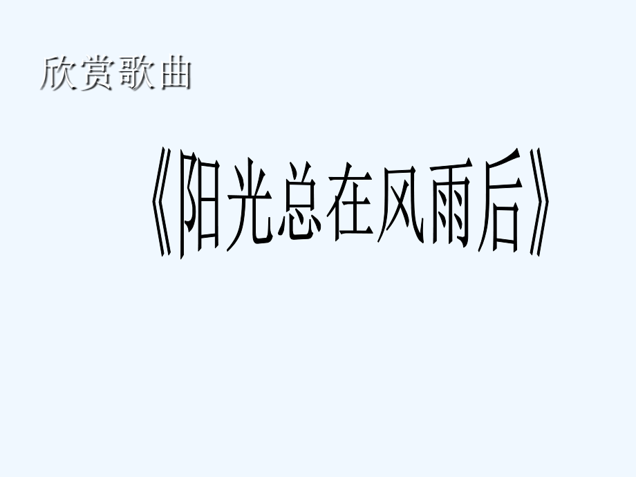 (部编)初中语文人教七年级上册走一-步再走一步.ppt_第1页
