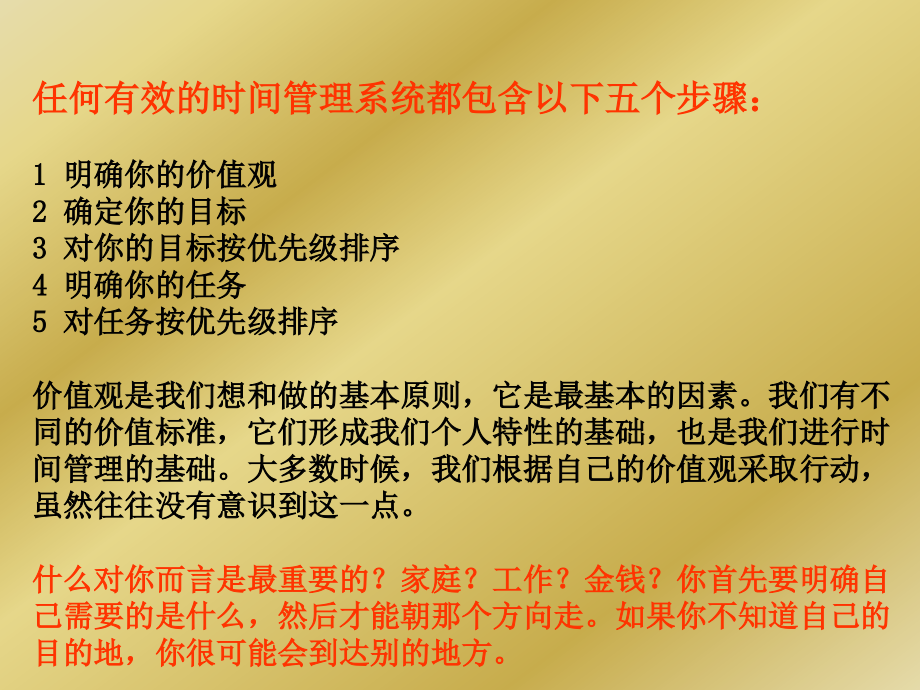 时间管理培训讲义.ppt_第1页