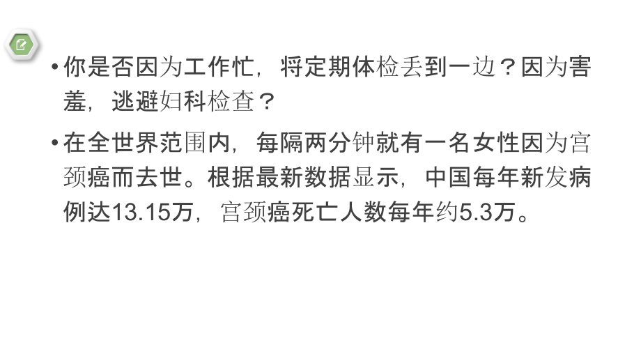 派特灵：应用于宫颈高危型HPV感染.pptx_第2页