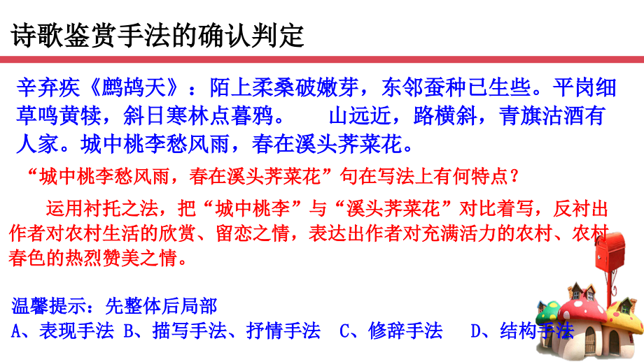 诗歌艺术表达手法的判定确认.pptx_第2页