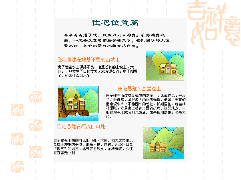 很好的家居风水.ppt_第2页